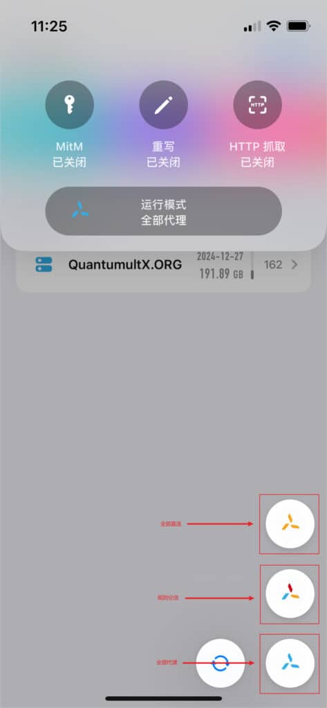 2026 最新 IOS 苹果手机圈叉 Quantumult X 下载及配置教程