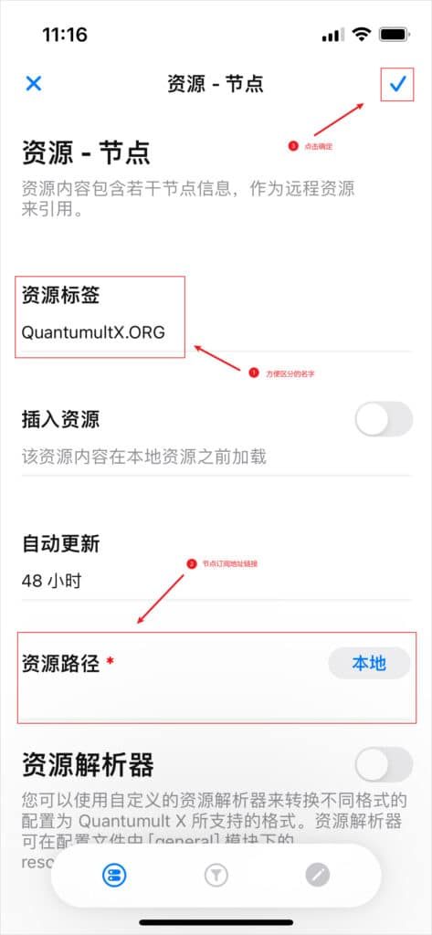 2026 最新 IOS 苹果手机圈叉 Quantumult X 下载及配置教程
