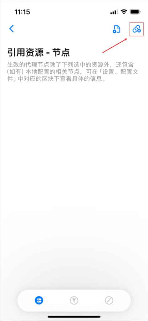 2026 最新 IOS 苹果手机圈叉 Quantumult X 下载及配置教程