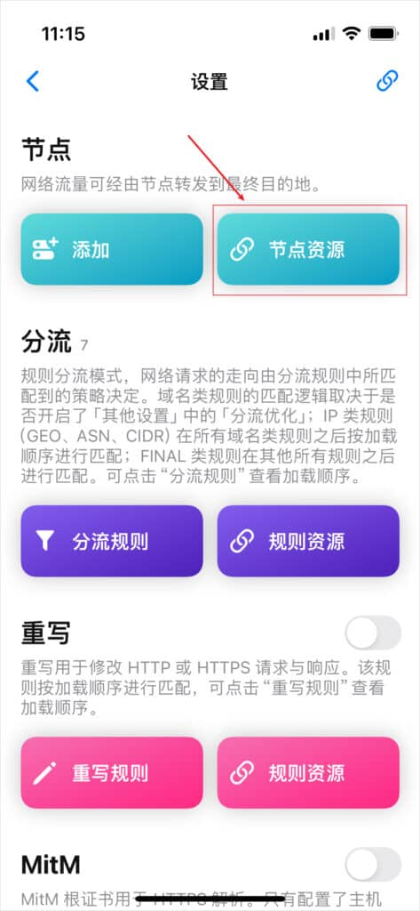 2026 最新 IOS 苹果手机圈叉 Quantumult X 下载及配置教程