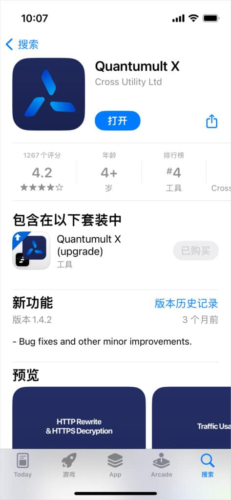2026 最新 IOS 苹果手机圈叉 Quantumult X 下载及配置教程