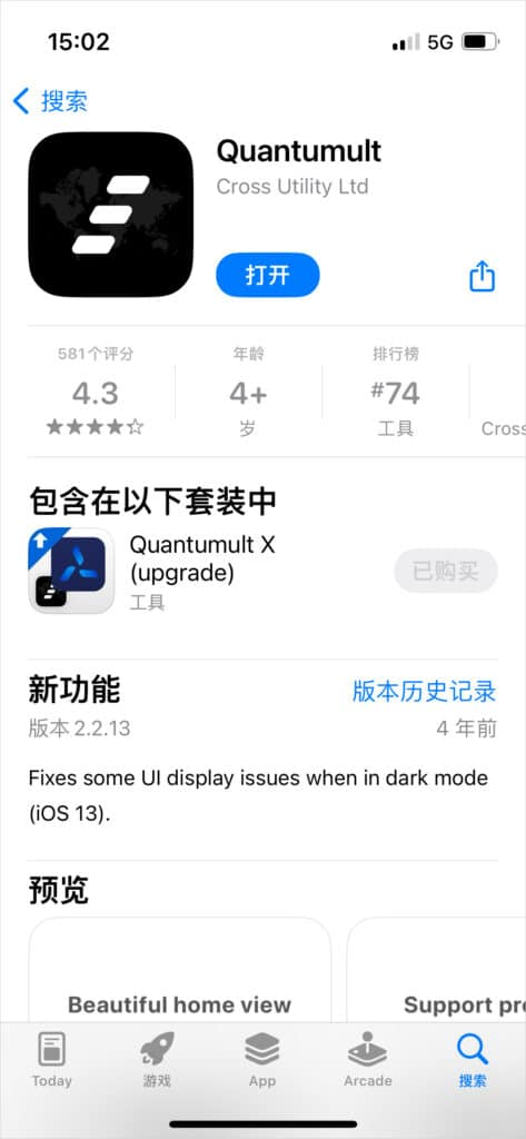 2026 最新 IOS 苹果手机圈 Quantumult 下载及配置教程