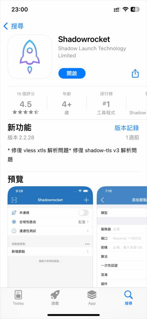 2026 最新 IOS 苹果手机小火箭 Shadowrocket 下载及配置教程